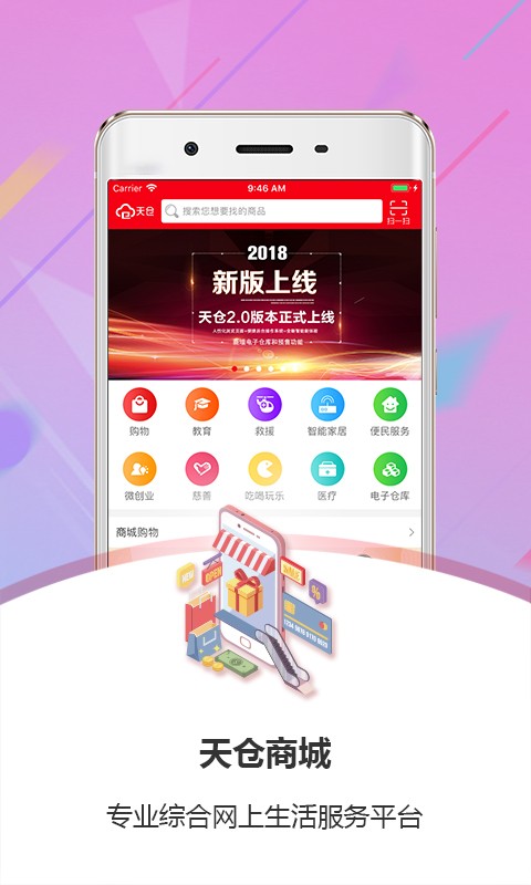 天仓app下载
