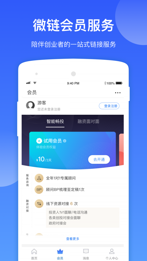 微链创投app下载