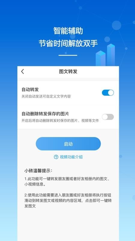 砖助智能助手APP下载