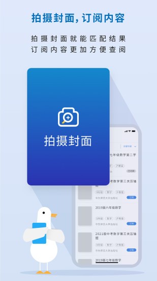 作业鸭app下载