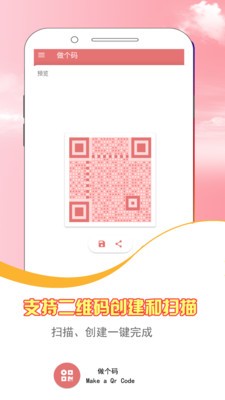 做个码app下载(1)