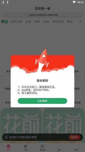 花前省一省app下载