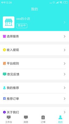 德立家服师傅端app下载