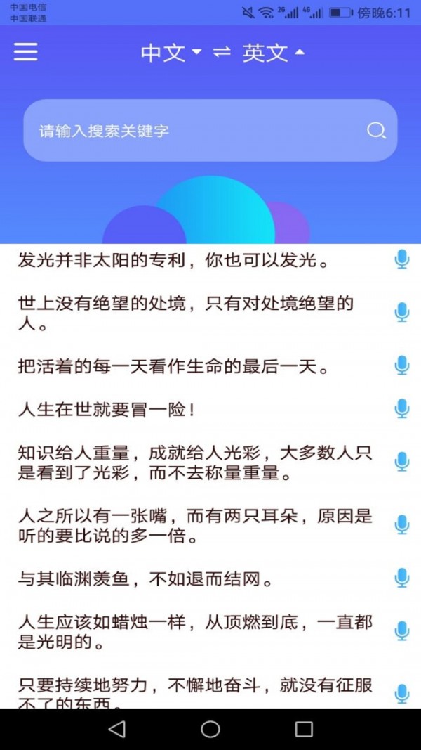 随身翻译官app下载
