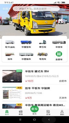 货车易卖app下载