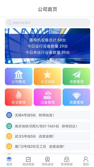 盾构慧通app下载
