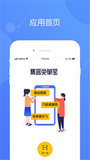 集客免单宝app下载