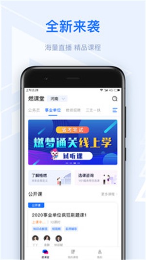 格燃教育app下载