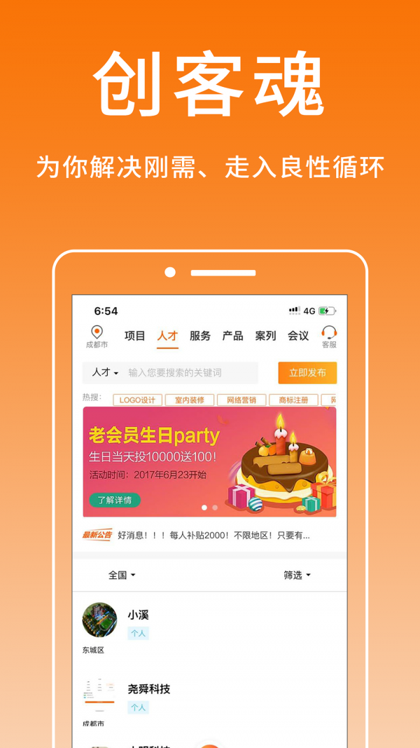 创客魂app下载
