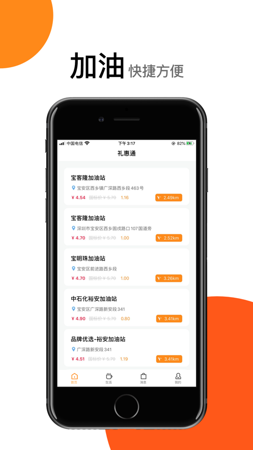 礼惠通app下载