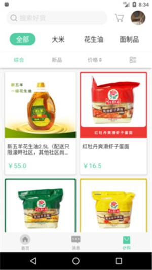 邻里共享app下载