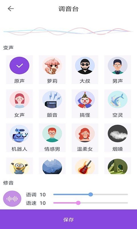 魔力变声器app下载