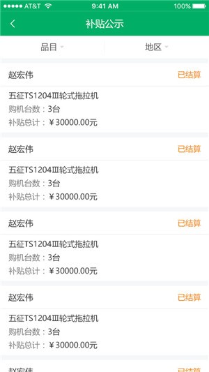山东农机补贴审核app下载