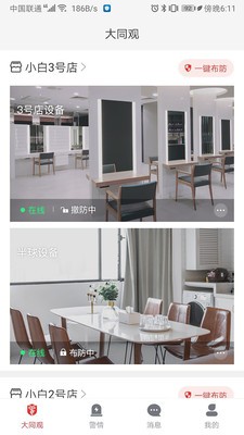 大同观澜华府app下载