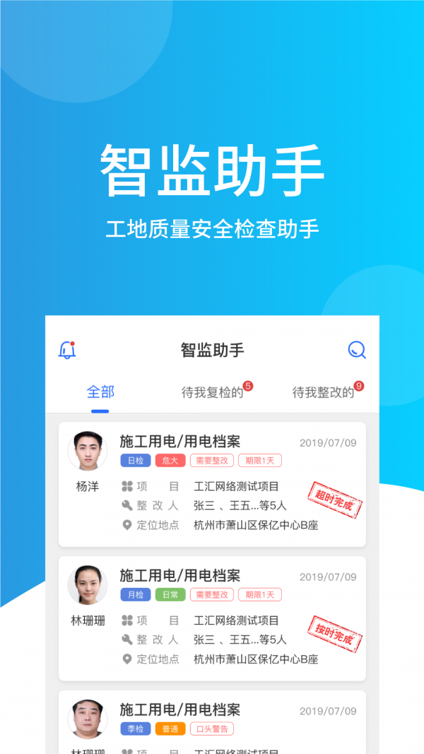智监助手app下载