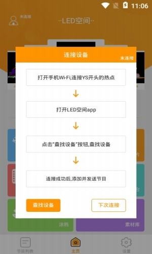 led空间app下载