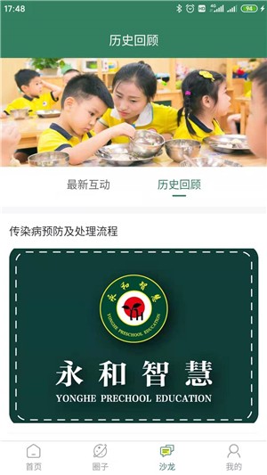 幼教管理商学院app下载