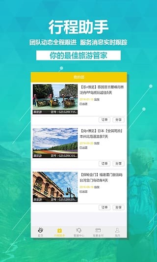 广之旅易起行app下载