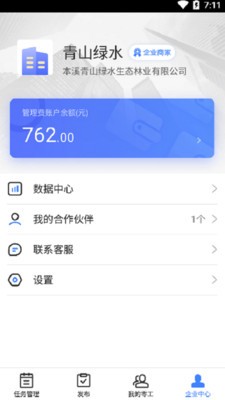 万才企业版app下载