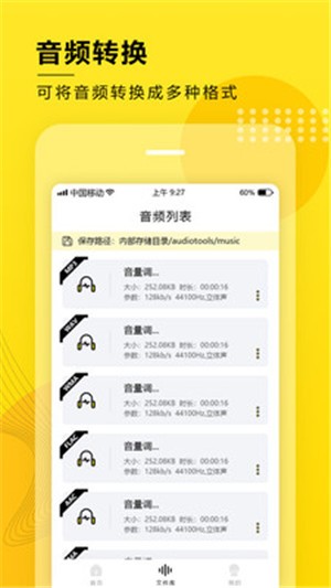 音频提取转换工具app下载