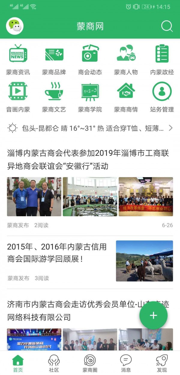 蒙商网app下载