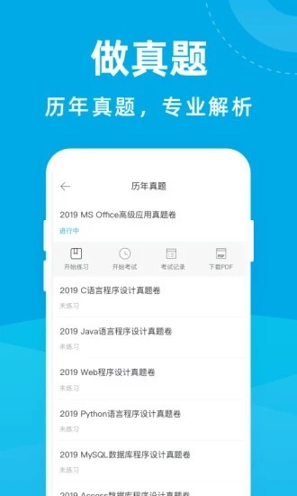 计算机考试宝典office软件下载