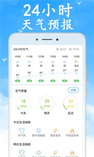 全国实时天气预报app下载