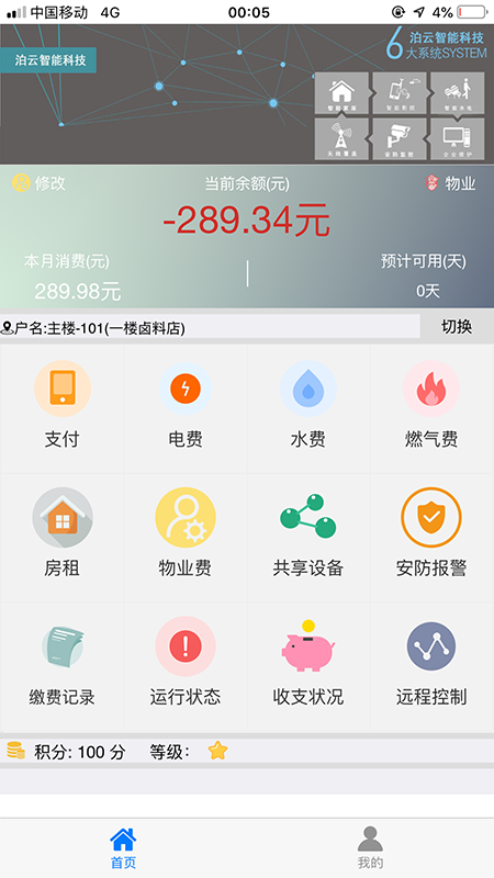 泊云智慧社区app下载