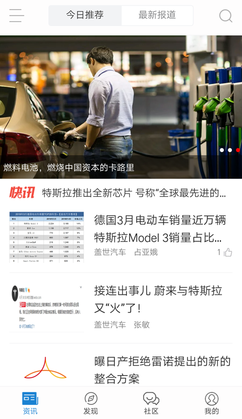 盖世汽车网app下载(1)