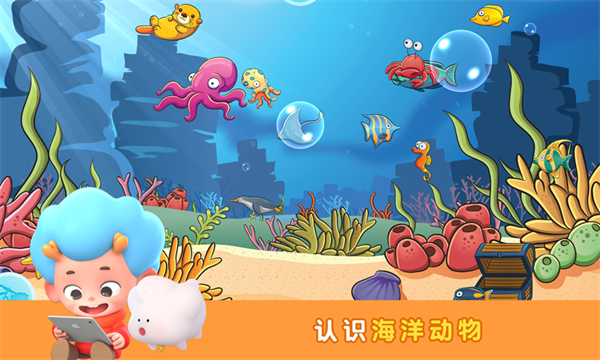 海洋翻翻乐app下载