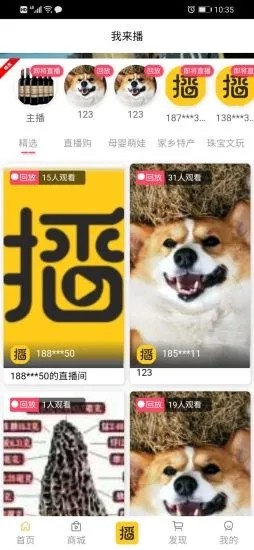 我来播平台下载