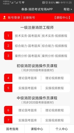奉泰消防app下载