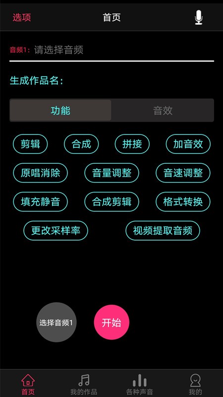 音频合成编辑app下载