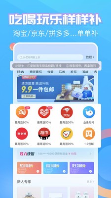 蚂蚁补贴app下载