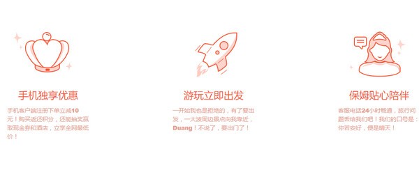 要出发周边游app下载