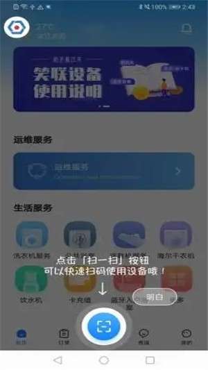 智慧笑联app下载