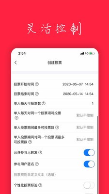 投票活动评选app下载