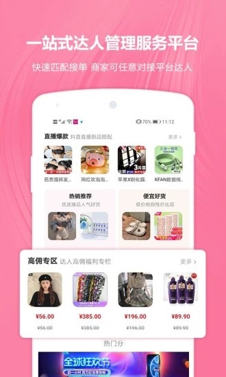达人魔棒app下载