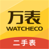 万表二手表 安卓版v2.1.0