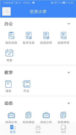 纳乐智校教师app下载