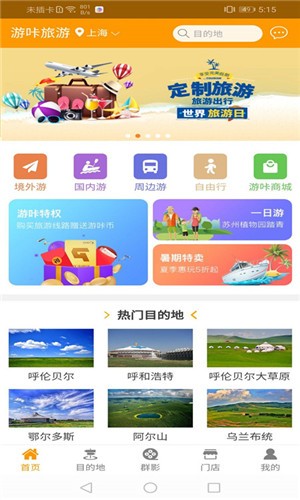 游咔旅游app下载