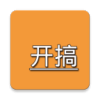 开搞 安卓版v1.19_20200722