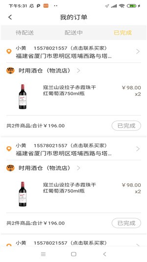 时用酒仓app下载