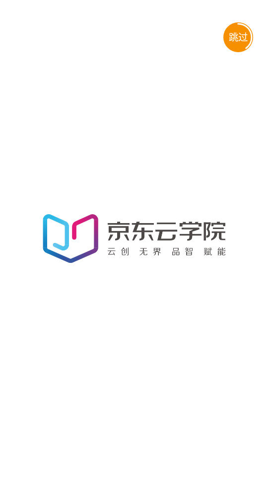 京东云学院鄂尔多斯在线教育v1.0.0 安卓版