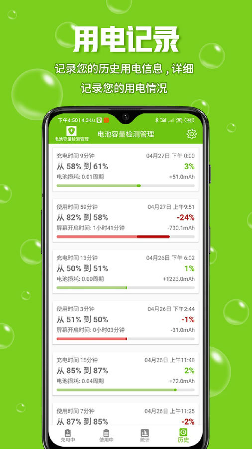 电池容量检测管理v1.1 特别版