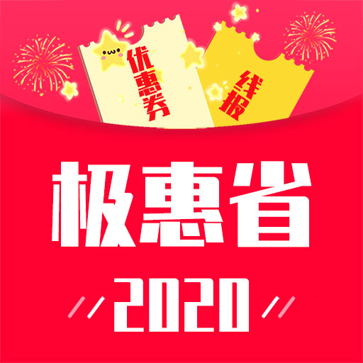 极惠省appv1.0.0 最新版