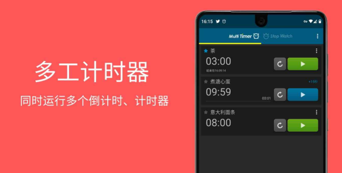 Multi Timer计时器手机版appv2.7.1 免费版