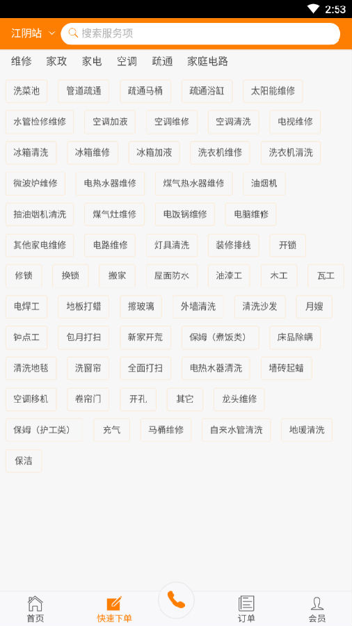求助中心Appv2.0.1 官方版