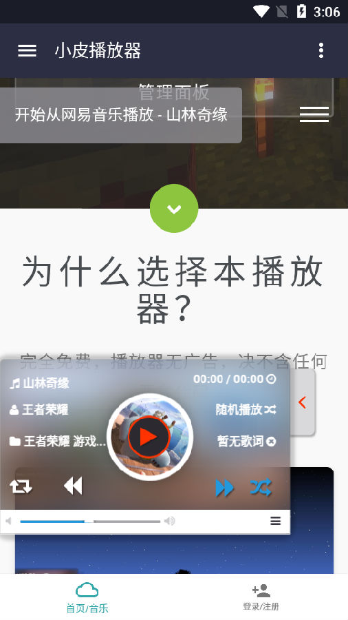 小皮播放器appv1.0 安卓版