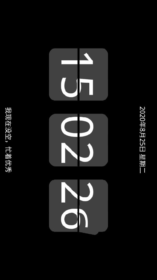 桌面时钟appv1.1 最新版